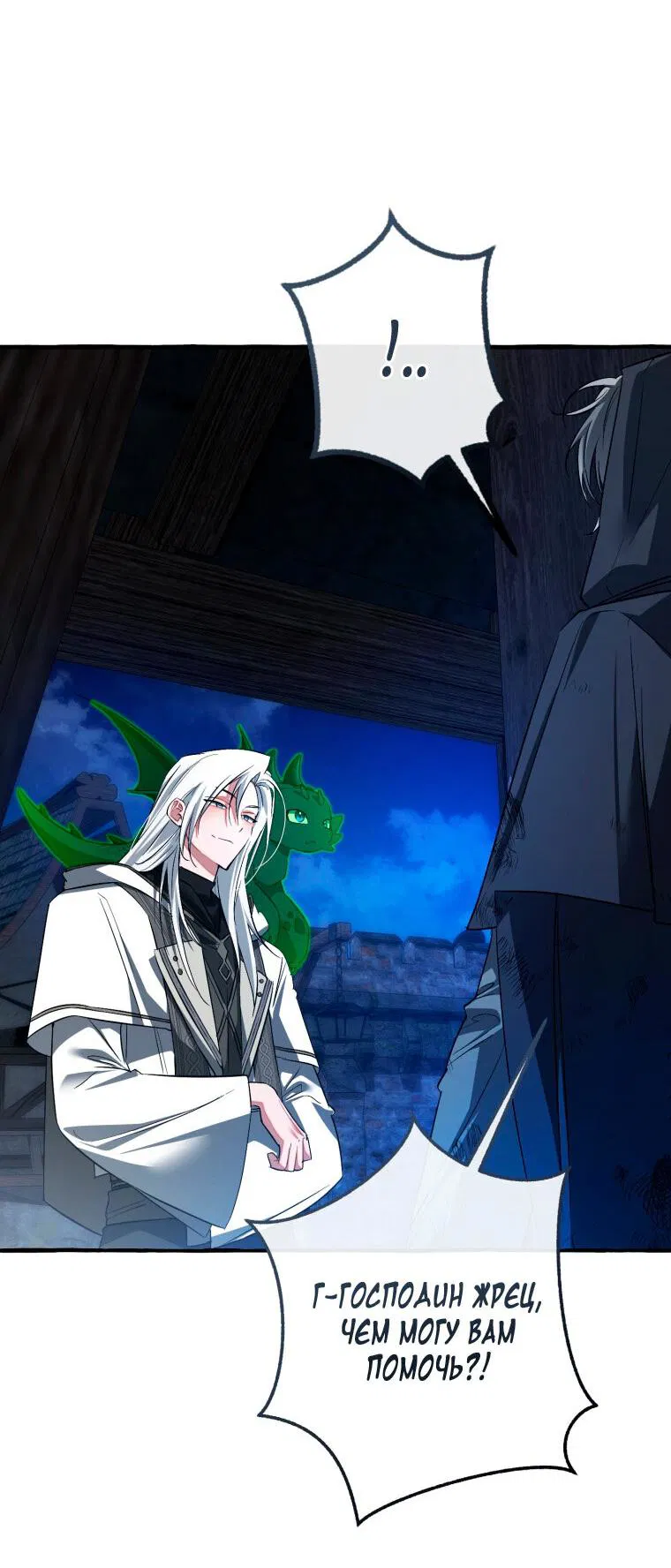 Манга Я стал графским ублюдком - Глава 170 Страница 56