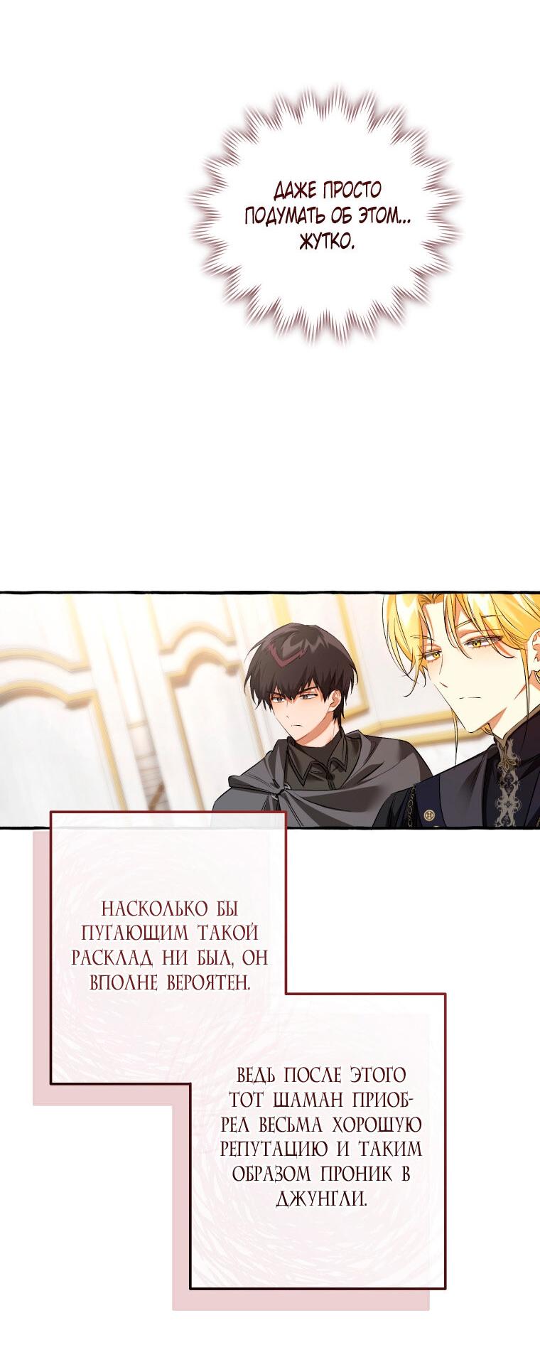 Манга Я стал графским ублюдком - Глава 170 Страница 24