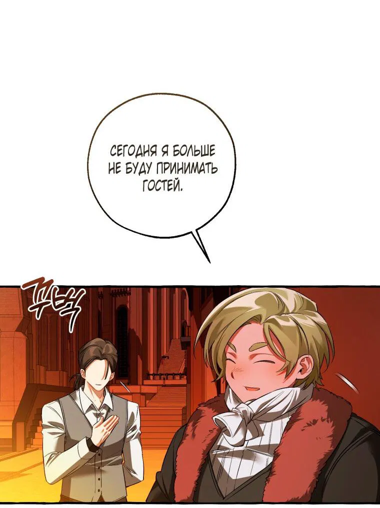 Манга Я стал графским ублюдком - Глава 170 Страница 32