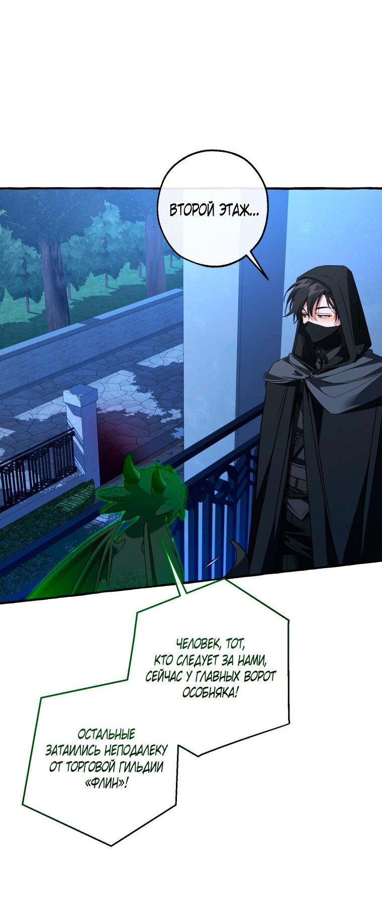 Манга Я стал графским ублюдком - Глава 170 Страница 51