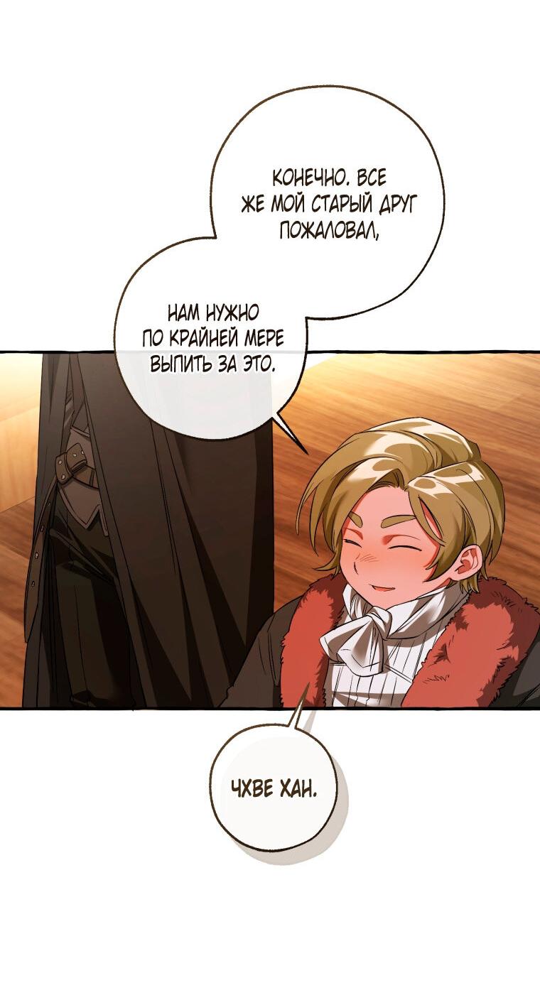 Манга Я стал графским ублюдком - Глава 170 Страница 47