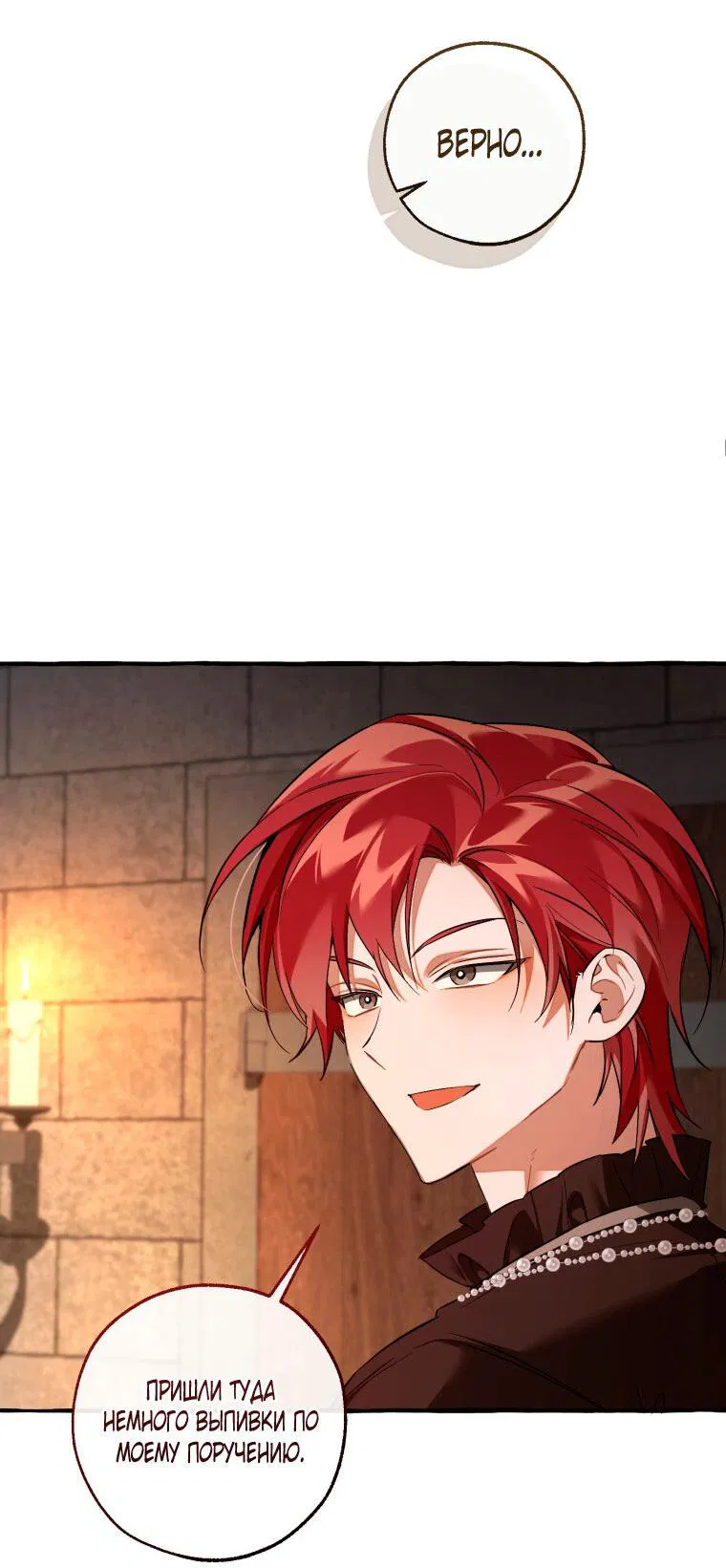 Манга Я стал графским ублюдком - Глава 170 Страница 44
