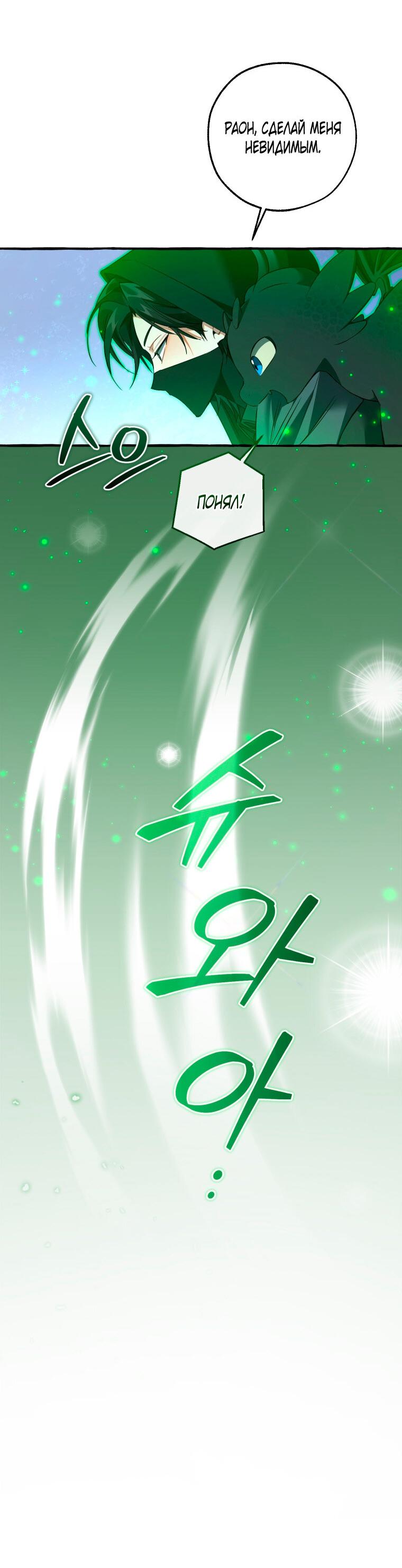 Манга Я стал графским ублюдком - Глава 170 Страница 52