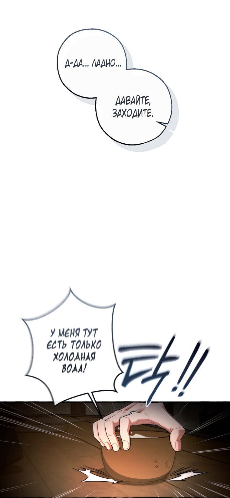 Манга Я стал графским ублюдком - Глава 170 Страница 59