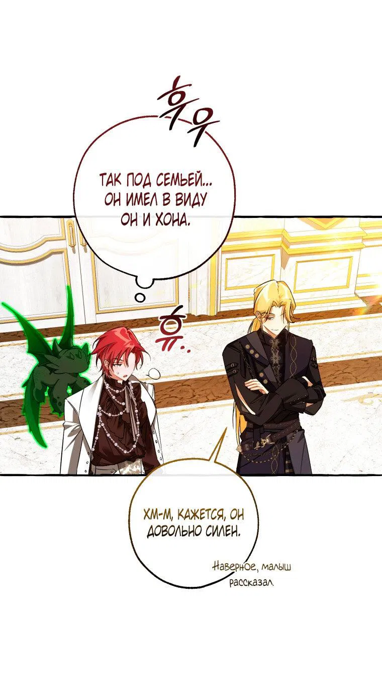 Манга Я стал графским ублюдком - Глава 170 Страница 10