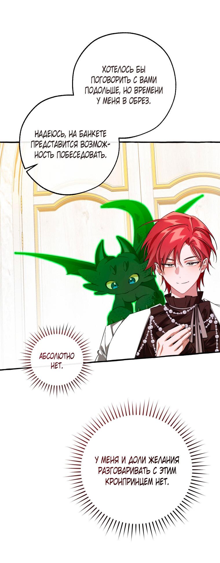 Манга Я стал графским ублюдком - Глава 170 Страница 2
