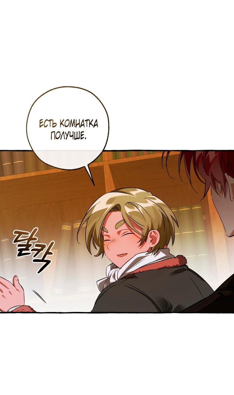 Манга Я стал графским ублюдком - Глава 170 Страница 35