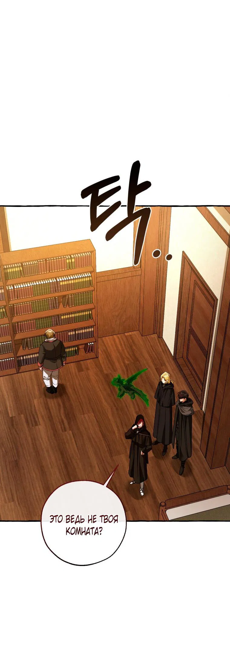 Манга Я стал графским ублюдком - Глава 170 Страница 34