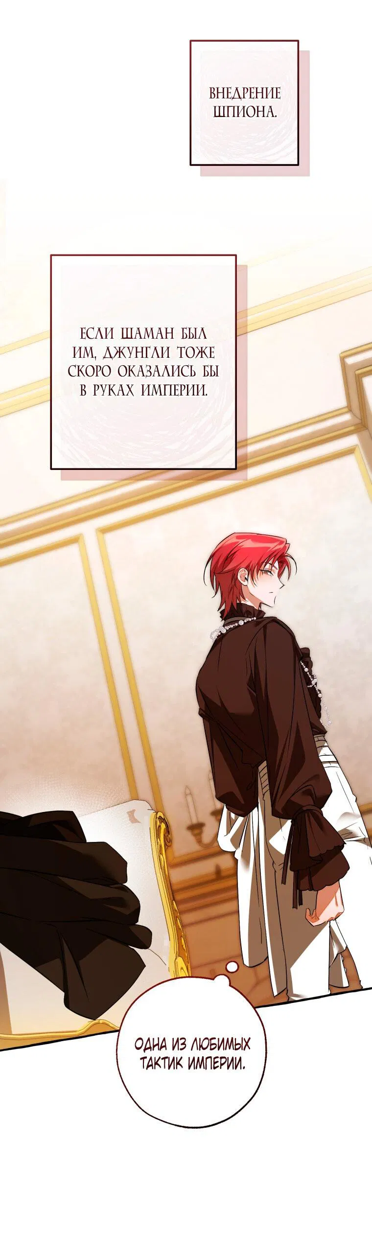 Манга Я стал графским ублюдком - Глава 170 Страница 25