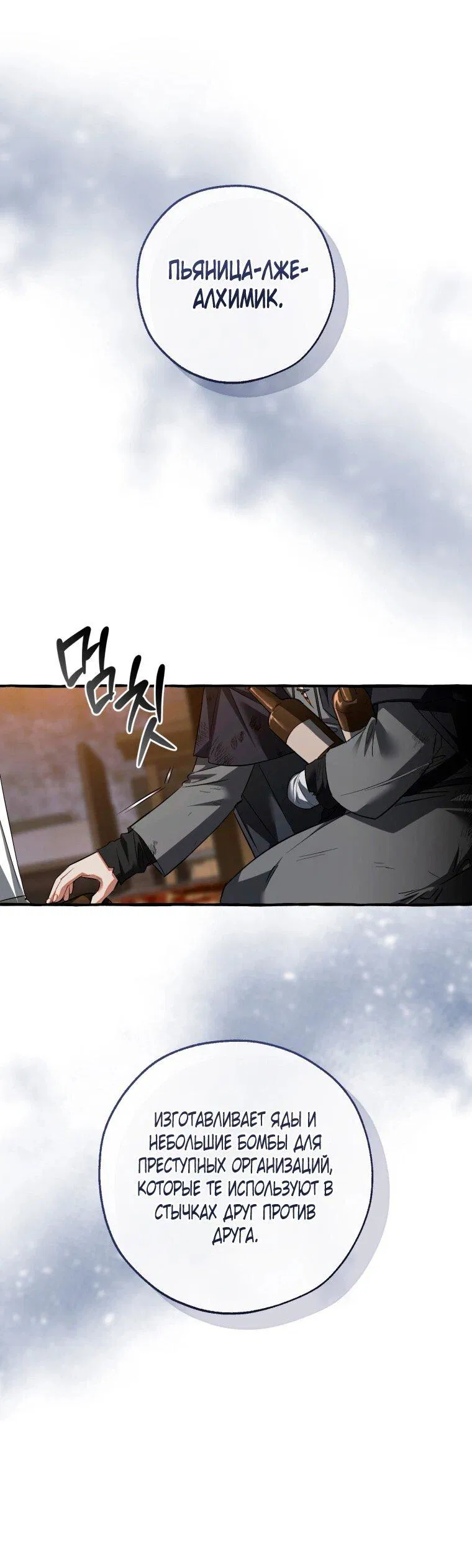 Манга Я стал графским ублюдком - Глава 170 Страница 62