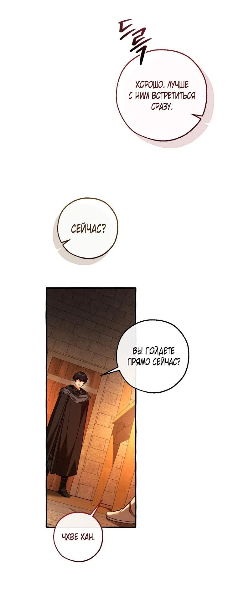 Манга Я стал графским ублюдком - Глава 170 Страница 40