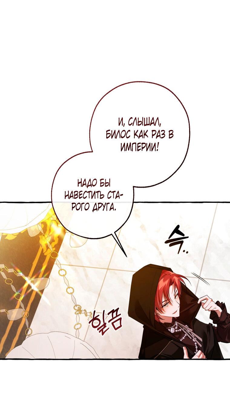 Манга Я стал графским ублюдком - Глава 170 Страница 28