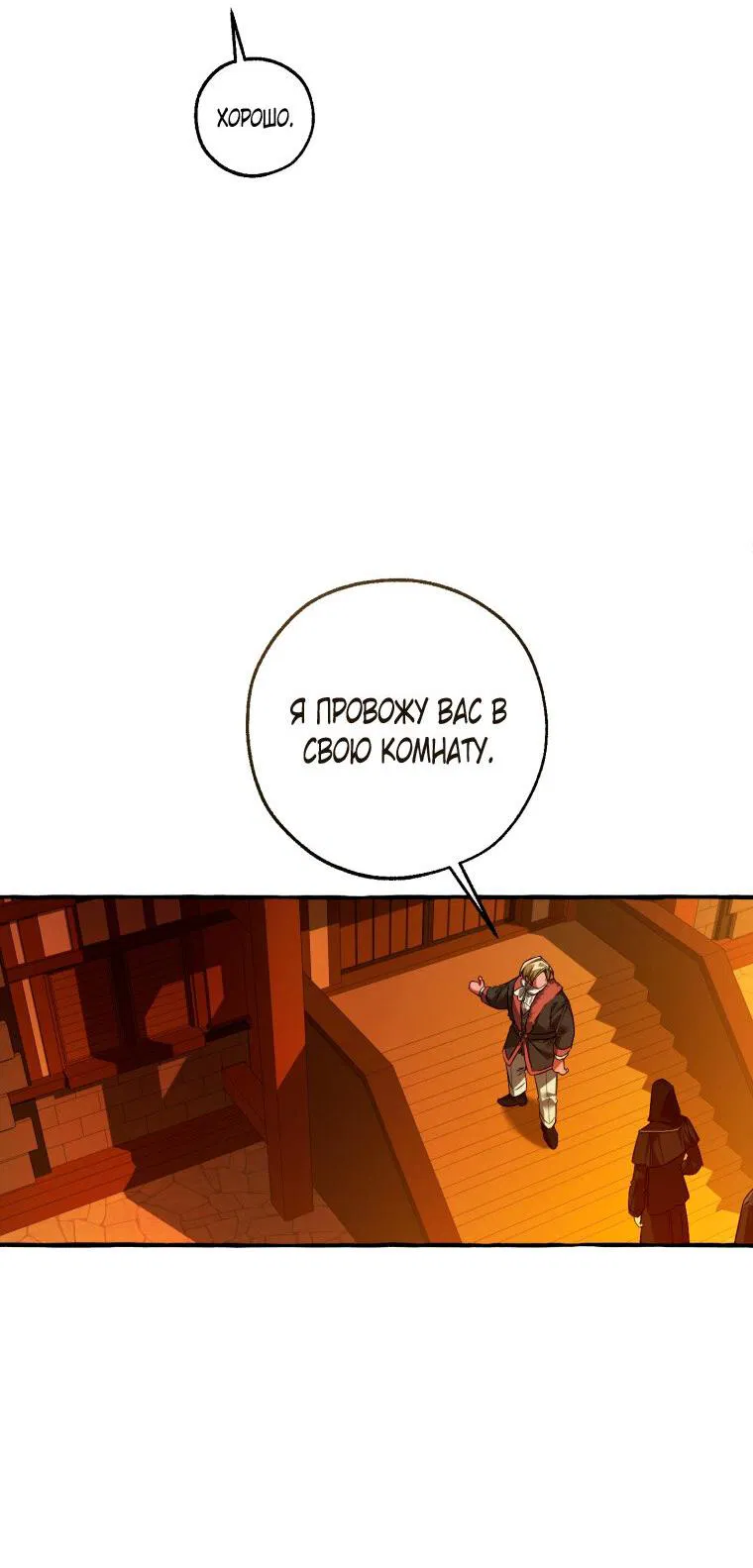 Манга Я стал графским ублюдком - Глава 170 Страница 33