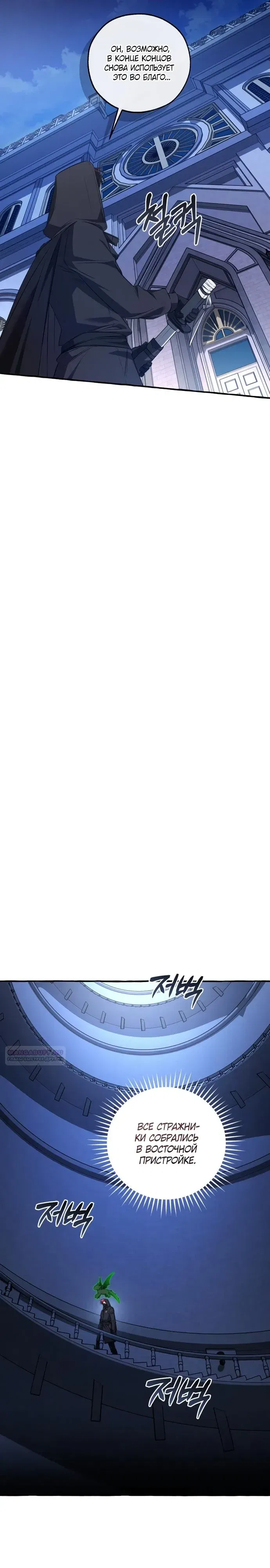 Манга Я стал графским ублюдком - Глава 172 Страница 3