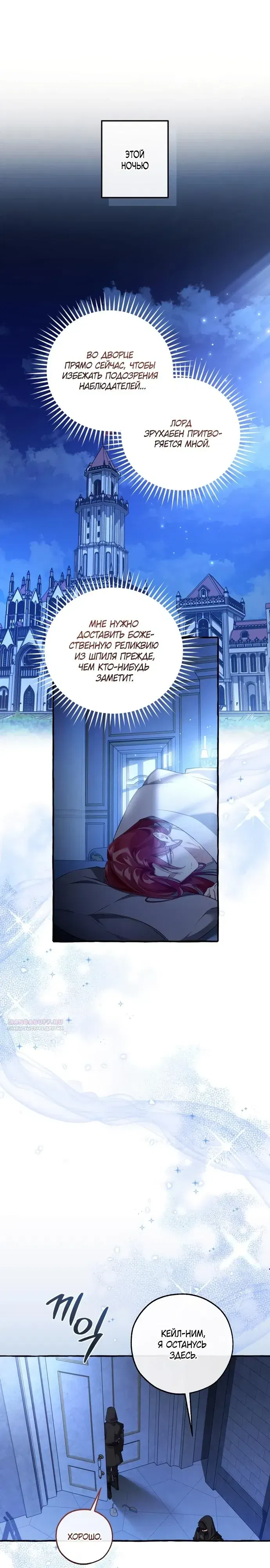 Манга Я стал графским ублюдком - Глава 172 Страница 1