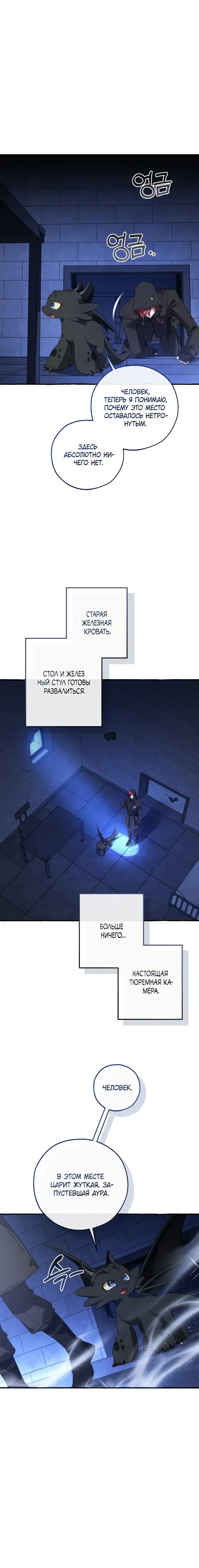 Манга Я стал графским ублюдком - Глава 172 Страница 7