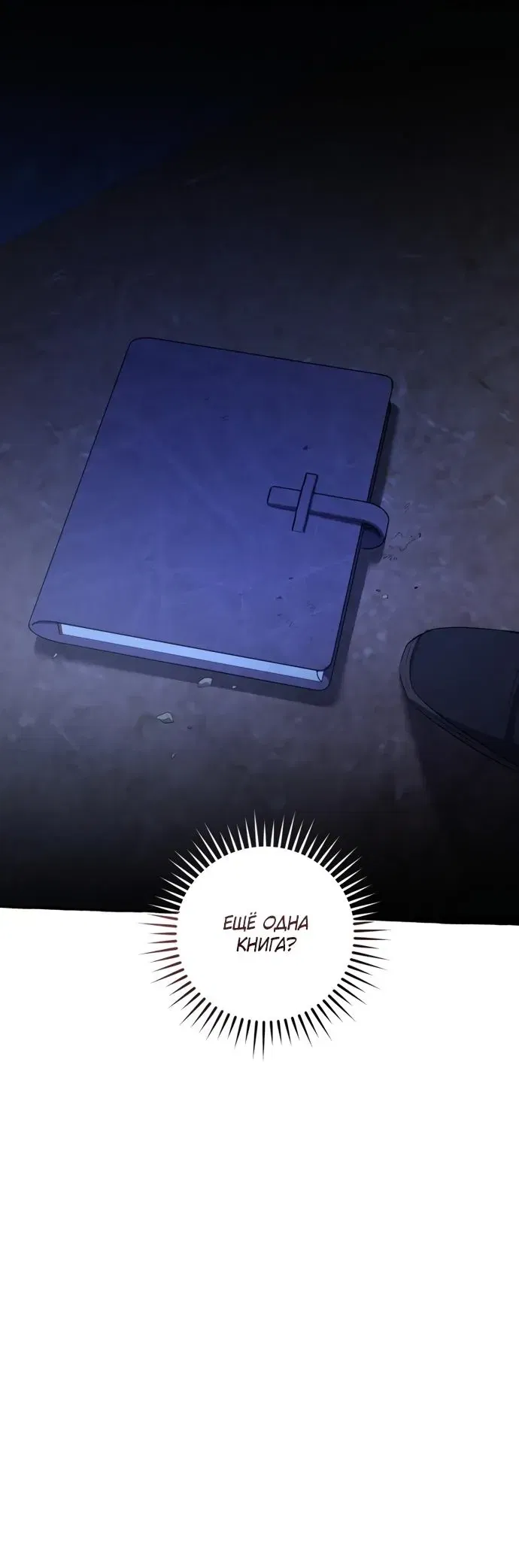 Манга Я стал графским ублюдком - Глава 172 Страница 18