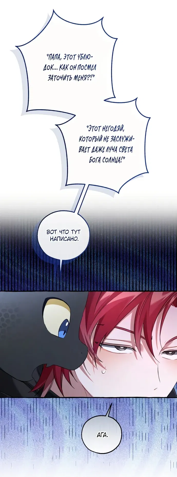 Манга Я стал графским ублюдком - Глава 172 Страница 20