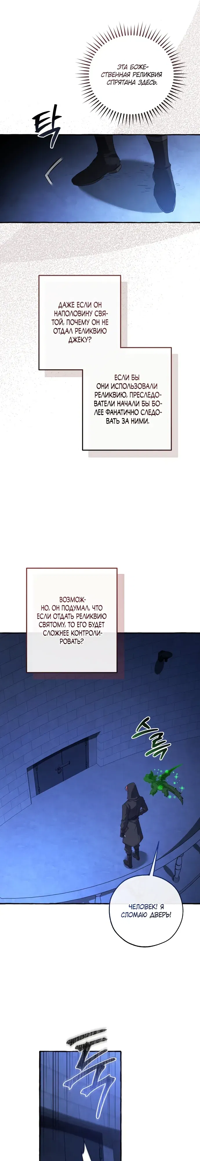 Манга Я стал графским ублюдком - Глава 172 Страница 5