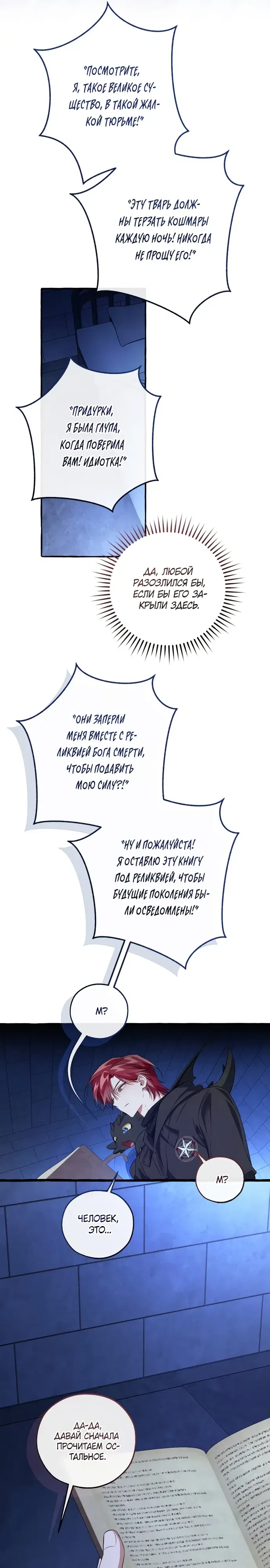 Манга Я стал графским ублюдком - Глава 172 Страница 21