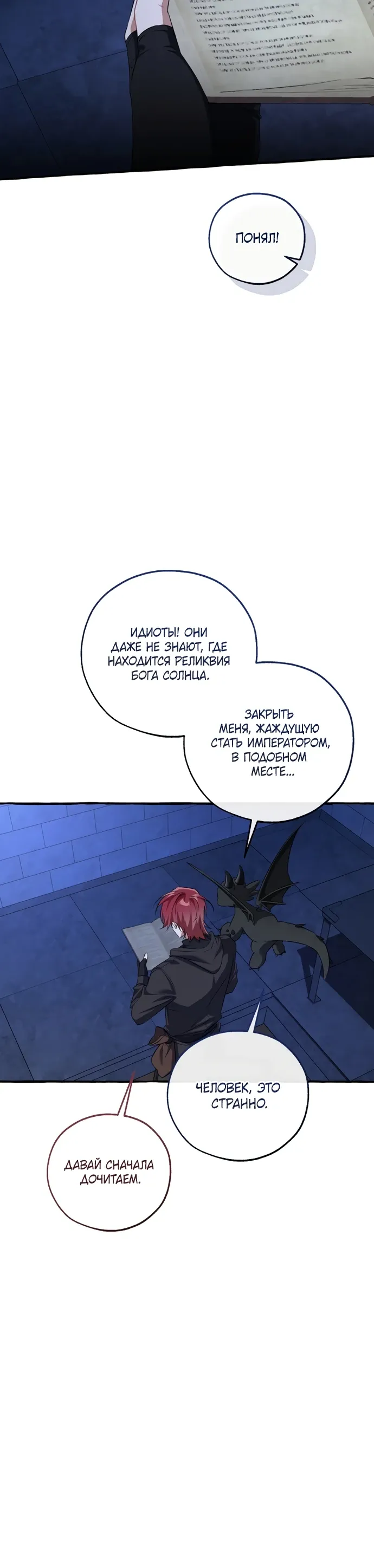Манга Я стал графским ублюдком - Глава 172 Страница 22