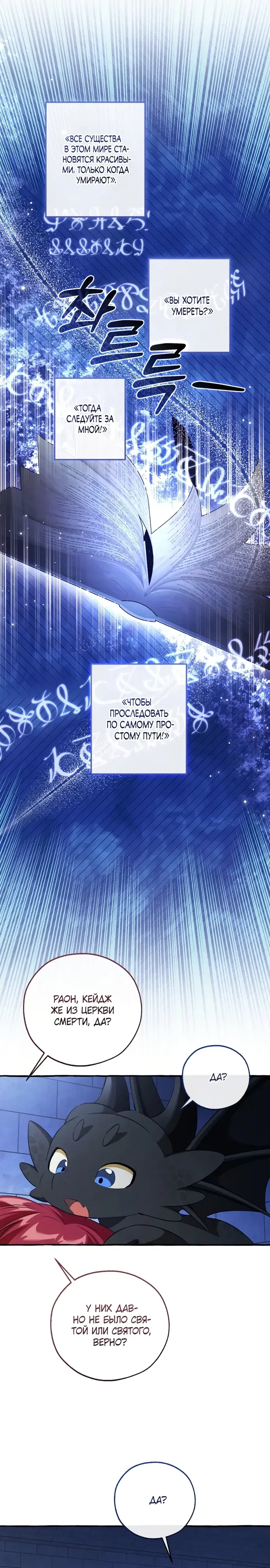 Манга Я стал графским ублюдком - Глава 172 Страница 15