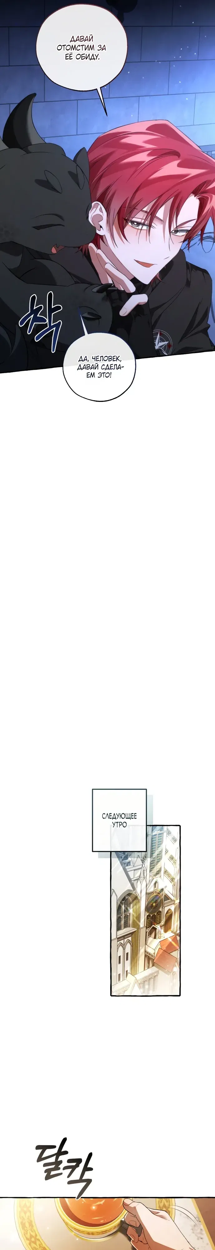 Манга Я стал графским ублюдком - Глава 172 Страница 29