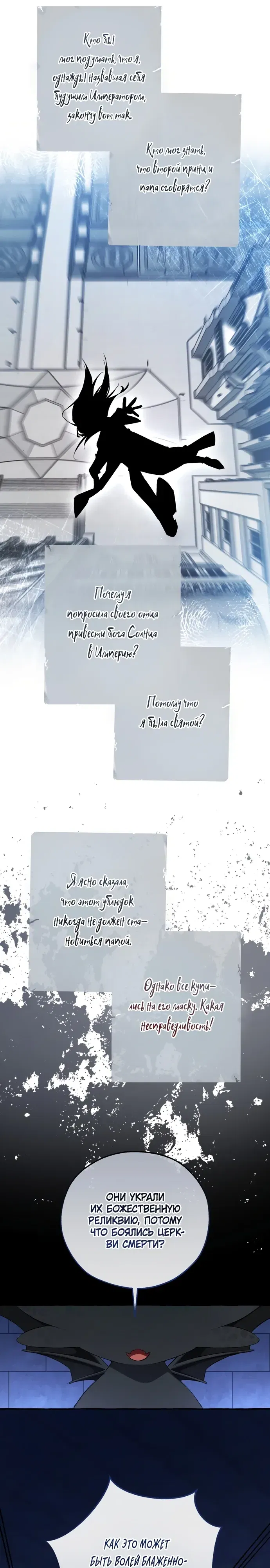 Манга Я стал графским ублюдком - Глава 172 Страница 23