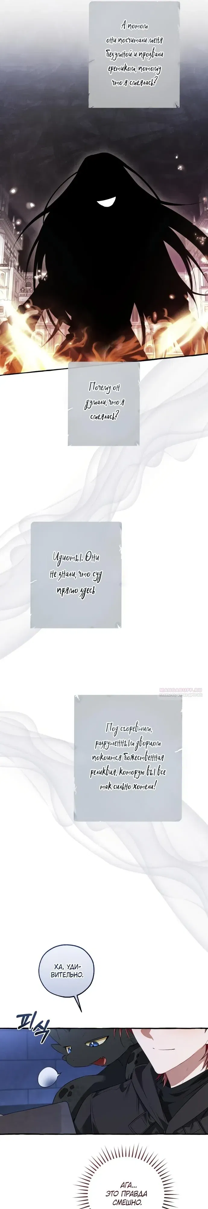 Манга Я стал графским ублюдком - Глава 172 Страница 25