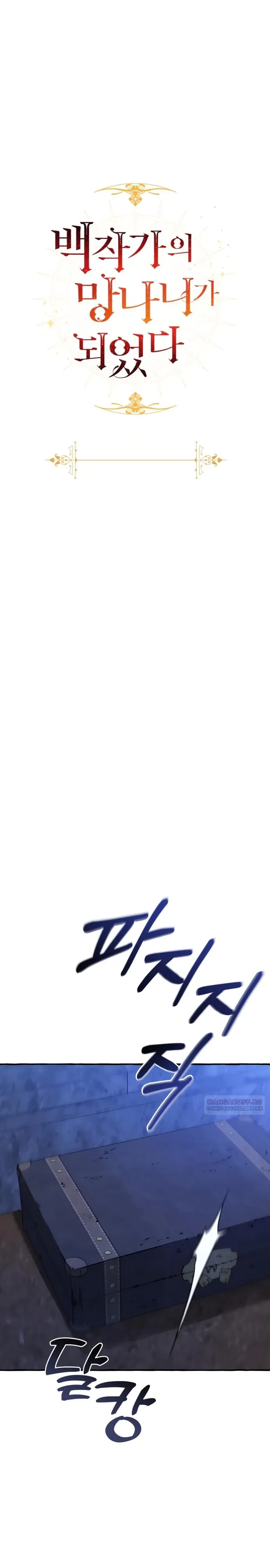 Манга Я стал графским ублюдком - Глава 172 Страница 10