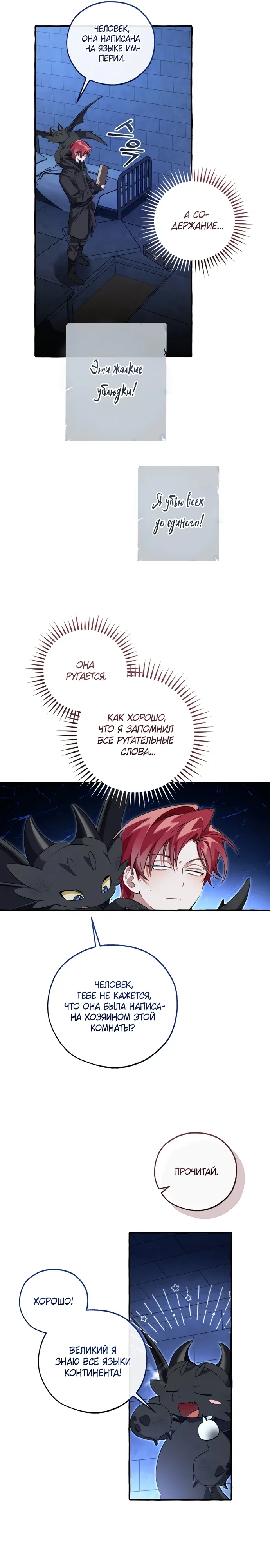 Манга Я стал графским ублюдком - Глава 172 Страница 19