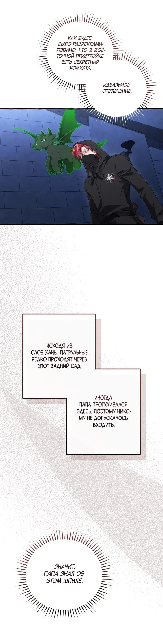 Манга Я стал графским ублюдком - Глава 172 Страница 4