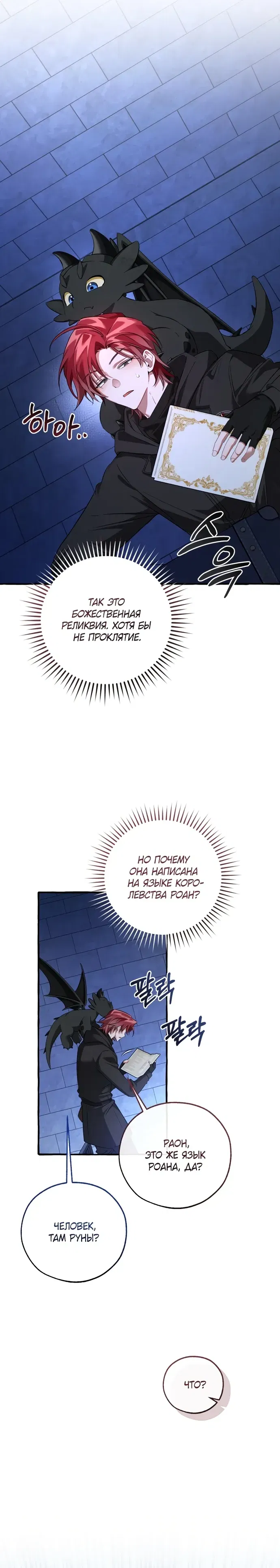 Манга Я стал графским ублюдком - Глава 172 Страница 14