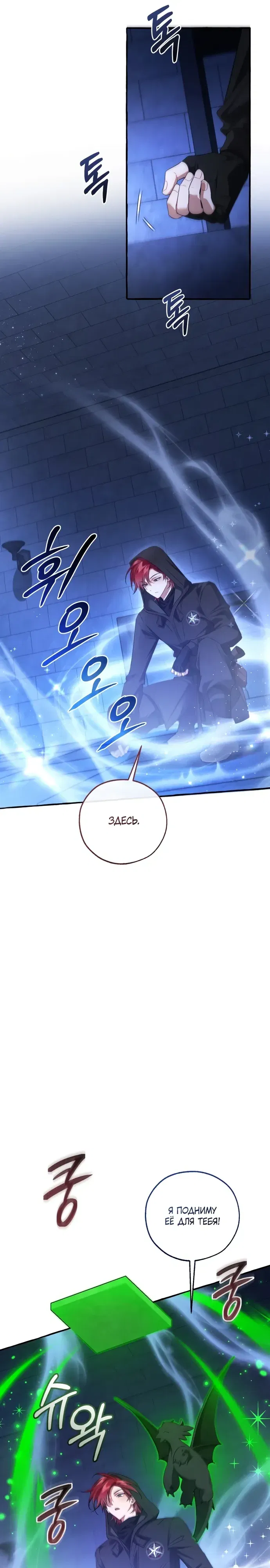 Манга Я стал графским ублюдком - Глава 172 Страница 8