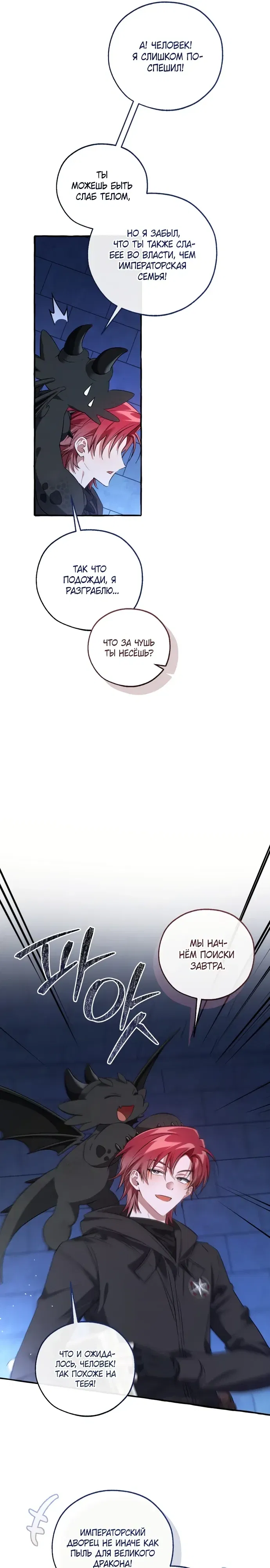 Манга Я стал графским ублюдком - Глава 172 Страница 27
