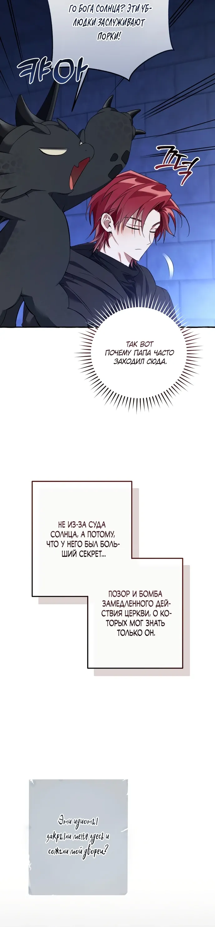 Манга Я стал графским ублюдком - Глава 172 Страница 24