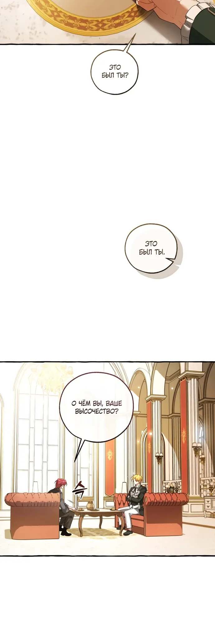 Манга Я стал графским ублюдком - Глава 172 Страница 30