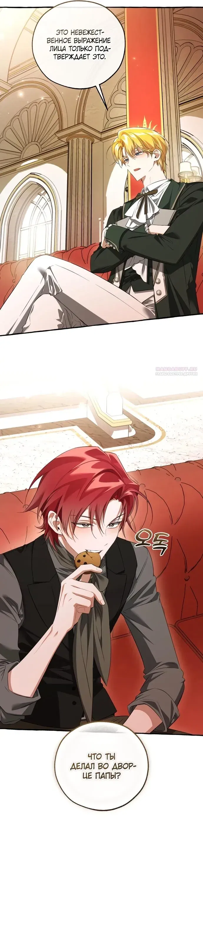 Манга Я стал графским ублюдком - Глава 172 Страница 31