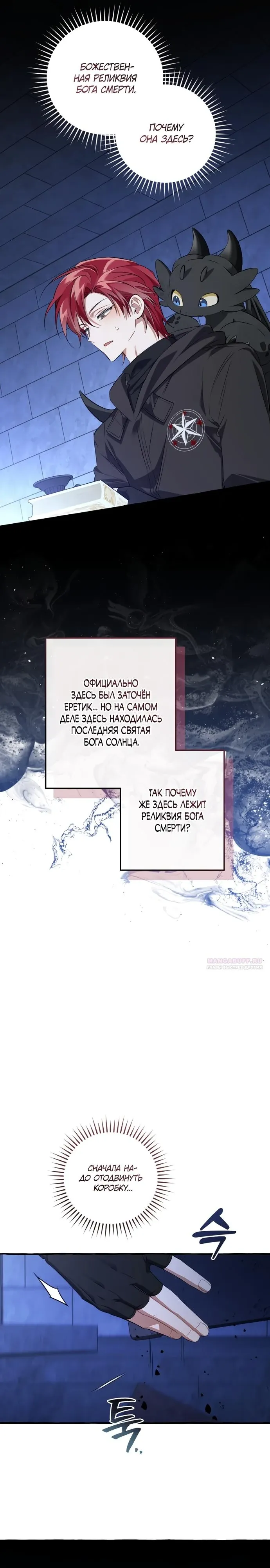 Манга Я стал графским ублюдком - Глава 172 Страница 17