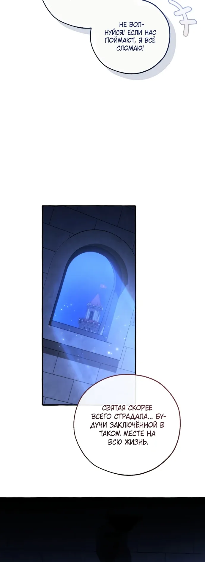 Манга Я стал графским ублюдком - Глава 172 Страница 28