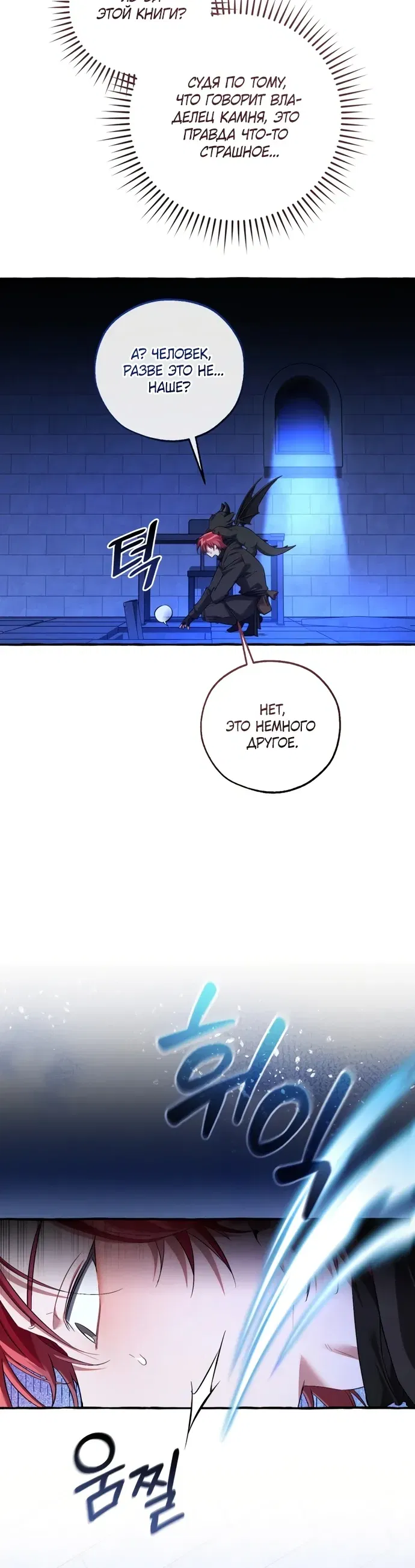 Манга Я стал графским ублюдком - Глава 172 Страница 13