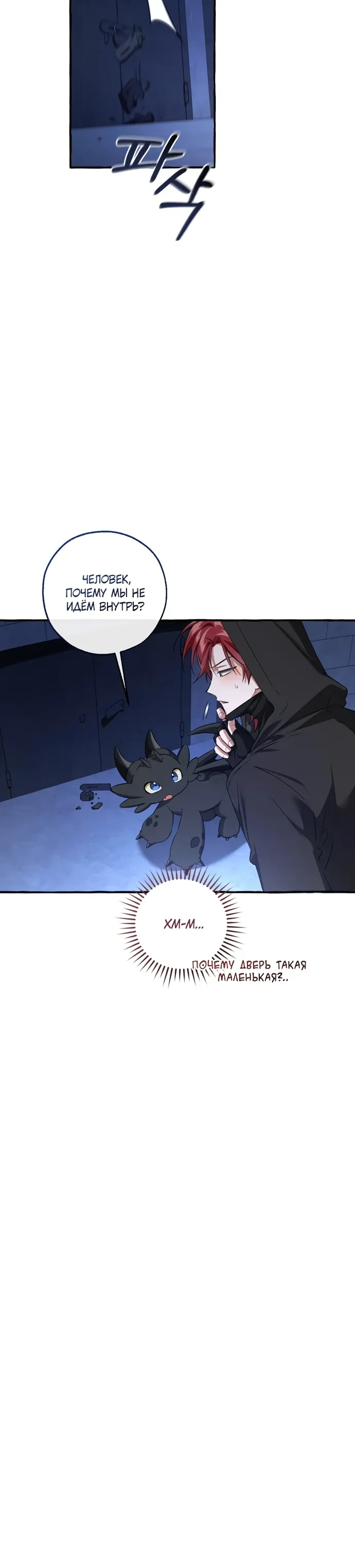 Манга Я стал графским ублюдком - Глава 172 Страница 6