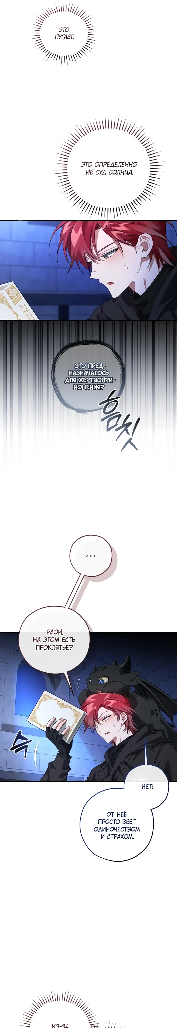 Манга Я стал графским ублюдком - Глава 172 Страница 12