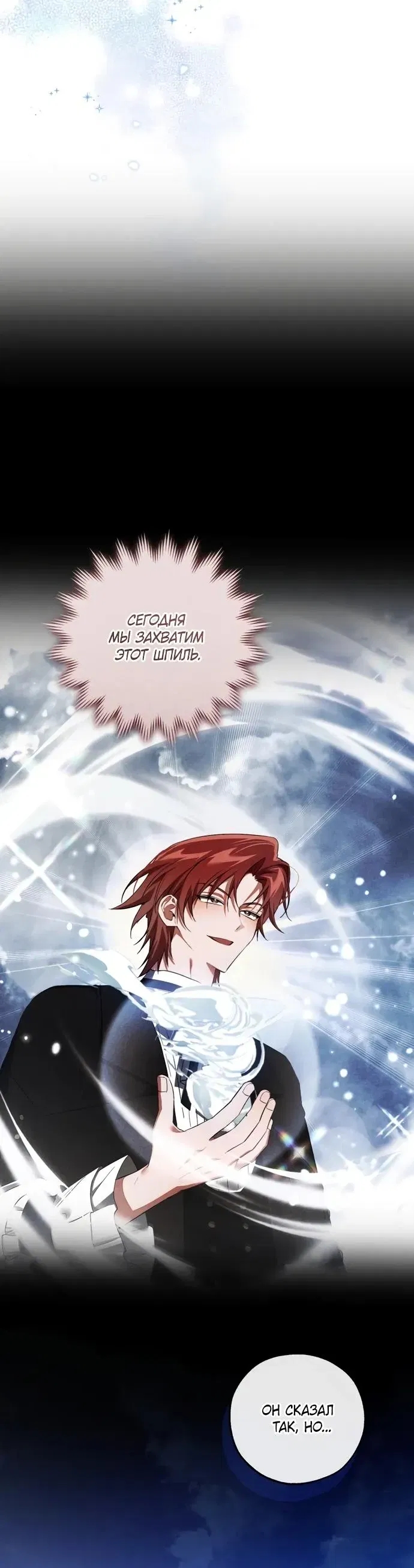 Манга Я стал графским ублюдком - Глава 172 Страница 2