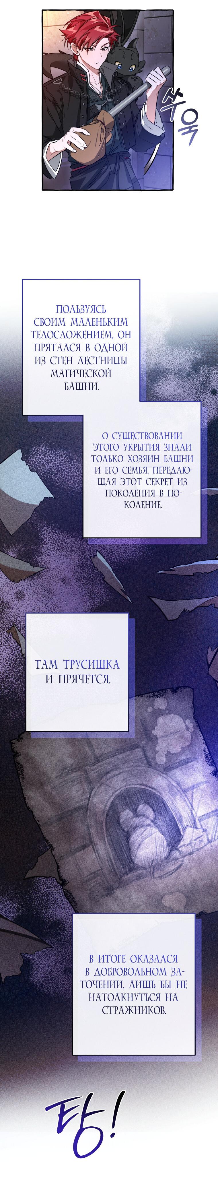 Манга Я стал графским ублюдком - Глава 100 Страница 7