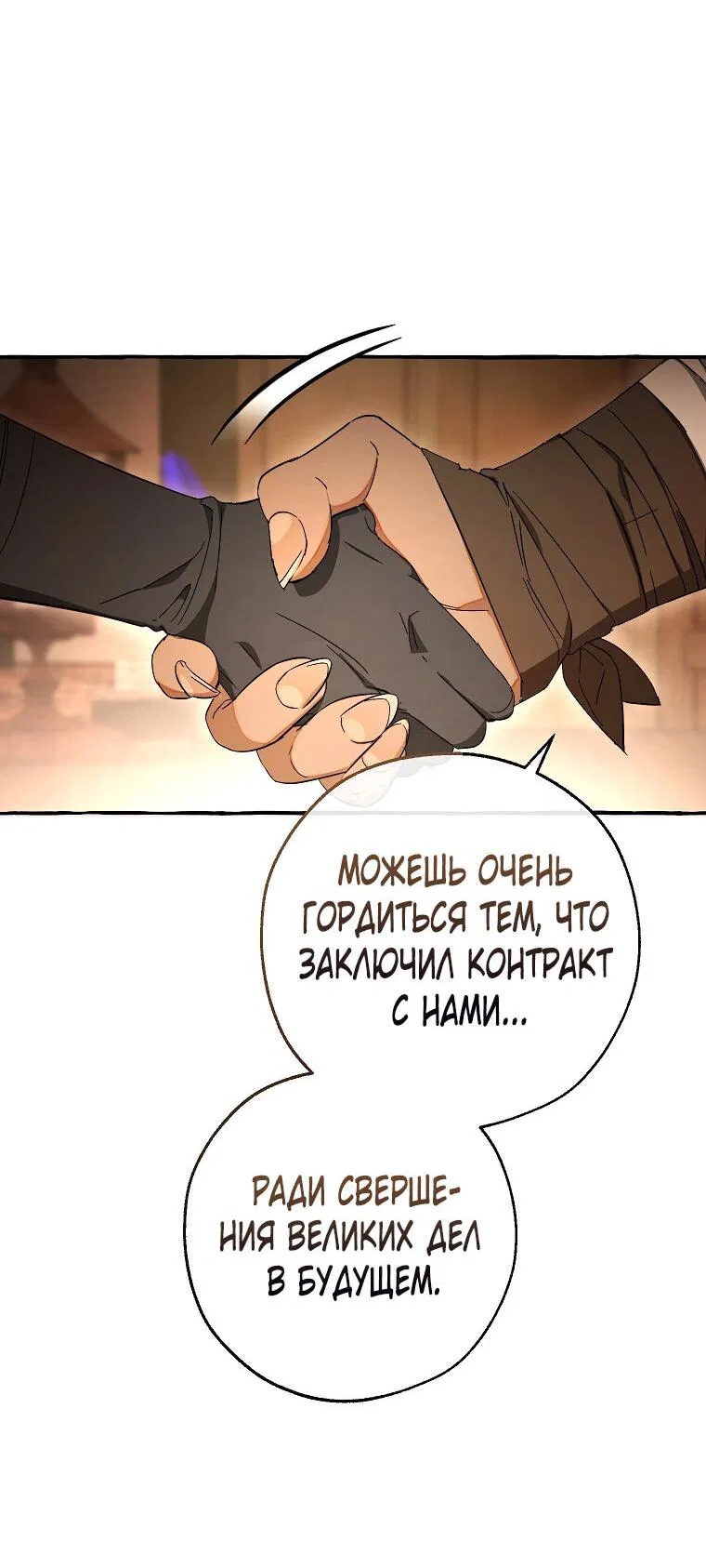 Манга Я стал графским ублюдком - Глава 102 Страница 26