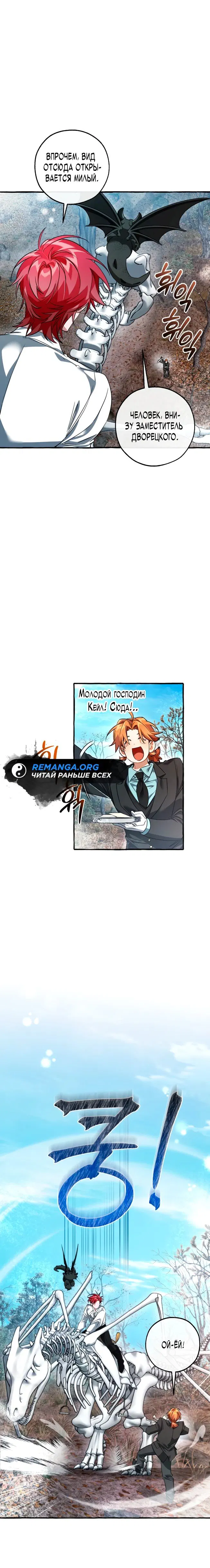 Манга Я стал графским ублюдком - Глава 130 Страница 14