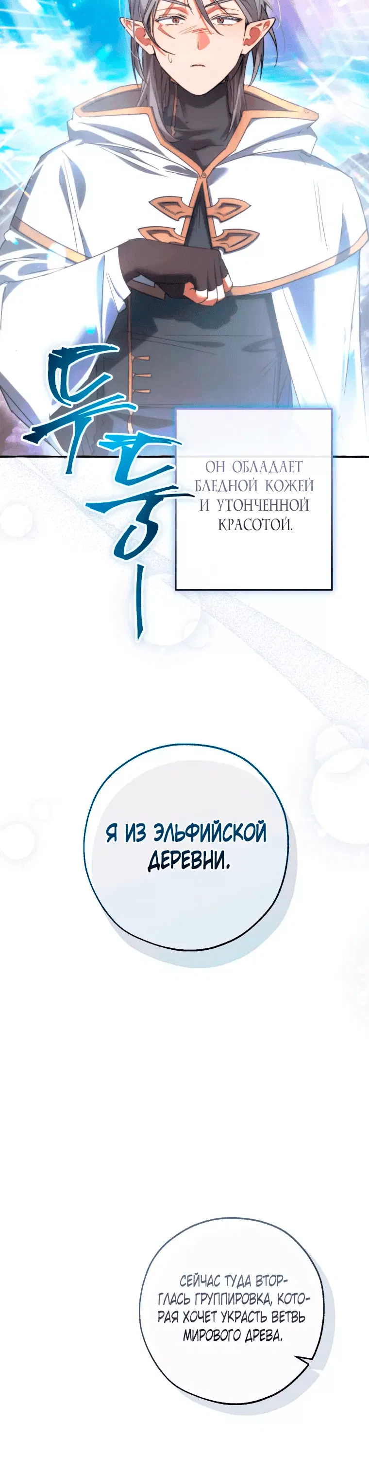 Манга Я стал графским ублюдком - Глава 133 Страница 11