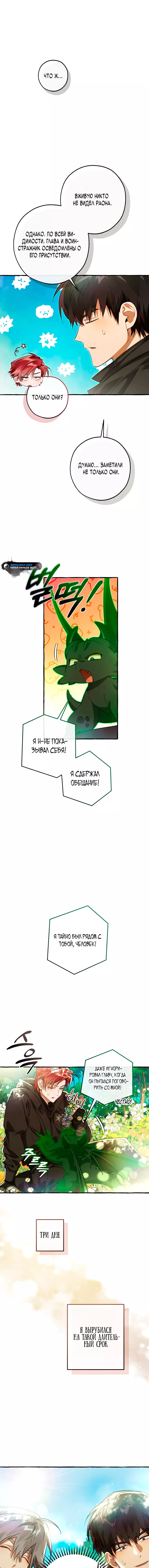 Манга Я стал графским ублюдком - Глава 136 Страница 2