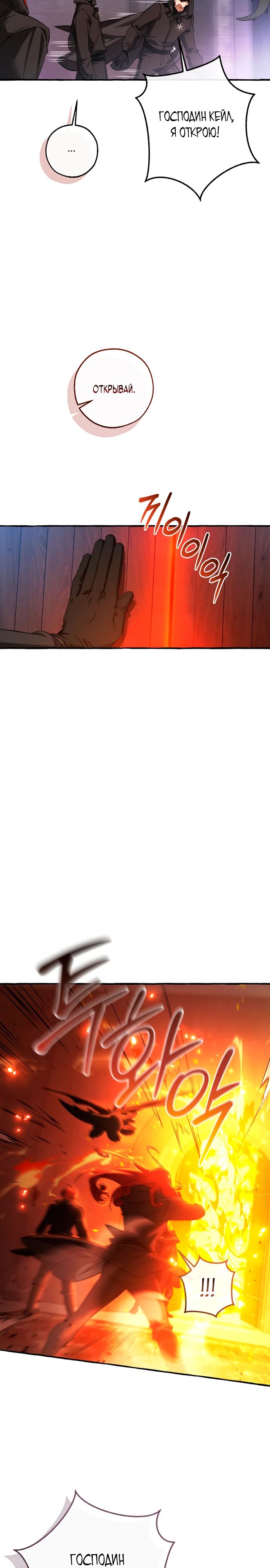 Манга Я стал графским ублюдком - Глава 161 Страница 8